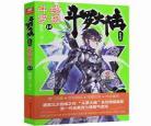 斗罗大陆4终极斗罗15册目录